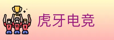 虎牙电竞 Logo